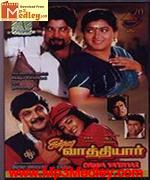 Chinna Vaathiyar 1995